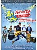 st1238 : สุดติ่ง จิงเกิลเบล FLY TO FIN DVD 3 แผ่น