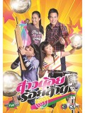 st1239 : สาวน้อยร้อยล้าน 2558 DVD 5 แผ่น