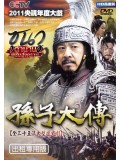 CH739 : The Biography of Sun Tzu ซุนวู ตำนานพิชัยสงคราม (พากย์ไทย) DVD 7 แผ่น