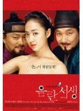 km077 : หนังเกาหลี Forbidden Quest นิยายรักโลกีย์บันลือโลก DVD 1 แผ่น