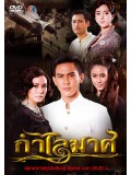 st1246 : กำไลมาศ DVD 5 แผ่น