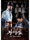 krr1363 : ซีรีย์เกาหลี Jang Yeong Sil (ซับไทย) 6 แผ่น