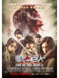 jm063 : Attack on Titan 2: End of the World ศึกอวสานพิภพไททัน 2 DVD 1 แผ่น