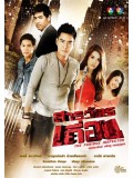 st1253 : สารวัตรเถื่อน DVD 4 แผ่น