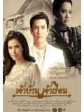 st1264 : เจ้าบ้านเจ้าเรือน DVD 5 แผ่น