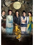 CH747 : The Legend of Qin (2015) (ซับไทย) DVD 9 แผ่น