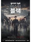 krr1381 : ซีรีย์เกาหลี Goodbye Mr. Black (ซับไทย) 5 แผ่น