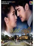 st1280 : มนต์รักอสูร DVD 5 แผ่น