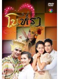 st1283 : โนห์รา 2559 DVD 5 แผ่น