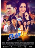 st1290 : ทะเลไฟ DVD 4 แผ่น