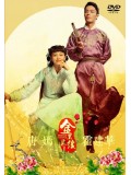 CH760 : คู่วุ่นชุลมุนรัก / Perfect Couple / Jin Yu Liang Yuan (พากย์ไทย) DVD 8 แผ่น