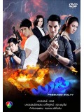 st1299 : เจ้าพายุ DVD 5 แผ่น