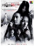 st1300 : บาปบรรพกาล DVD 4 แผ่น