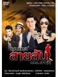 st1301 : คุณนายสายลับ 2559 DVD 4 แผ่น