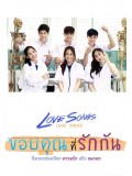 st1306 : Love Songs Love Series ตอน ขอบคุณที่รักกัน DVD 1 แผ่น