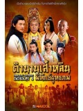 CH771 : ตำนานเส้าหลินพิทักษ์ยุทธภพ (พากย์ไทย) DVD 12 แผ่น