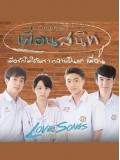 st1319 : Love Songs Love Series ตอน เพื่อนสนิท DVD 1 แผ่น
