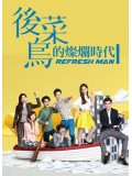 TW212 : ซีรีย์ไต้หวัน Refresh Man (ซับไทย) 5 แผ่น