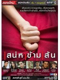 st1324 : เสน่หาข้ามเส้น DVD 4 แผ่น