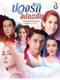 st1327 : บ่วงรักสลักแค้น DVD 4 แผ่น