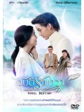 st1330 : อุบัติรักเทวา DVD 5 แผ่น