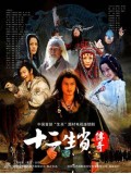 CH776 : ศึก 12 ราศี The Legend of Chinese Zodiac (พากย์ไทย) DVD 7 แผ่น