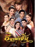 st1338 : ธิดาผ้าซิ่น DVD 4 แผ่น