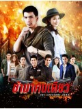 st1340 : ข้ามาคนเดียว DVD 5 แผ่น