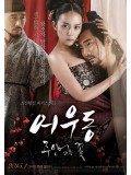 km079 : หนังเกาหลี Er Woo Dong: Unattended Flower / บุปผาเลือด DVD 1 แผ่น