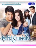 st1343 : ประทีปรักแห่งใจ DVD 5 แผ่น