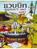 ct1203 : การ์ตูน Wabbit: A Looney Tunes Season 1 Part 2 / แวบบิท: ต่ายตูนตัวแสบ ปี 1 ภาค 2 DVD 2 แผ่น