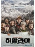 km081 : หนังเกาหลี The Himalayas แด่มิตรภาพ สุดขอบฟ้า DVD 1 แผ่น