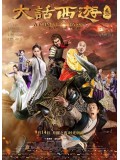 cm0185 : A Chinese Odyssey 3 ไซอิ๋วกี่ เดี๋ยวลิงเดี๋ยวคน ภาค 3 DVD 1 แผ่น