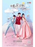 CH787 : My Little Princess (ซับไทย) DVD 4 แผ่น