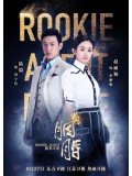 CH788 : Rookie Agent Rouge (ซับไทย) DVD 8 แผ่น