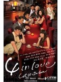 CH802 : 4 in love-Let It Be Love / วุ่นรักหลากรส (พากย์ไทย) DVD 4 แผ่น