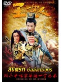 CH813 : ลิขิตรัก บัลลังก์มังกร Beauties Of The Emperor (พากย์ไทย) DVD 6 แผ่น