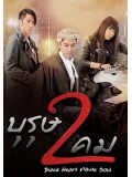 CH821 : บุรุษ 2 คม Black Heart White Soul (พากย์ไทย) DVD 6 แผ่น