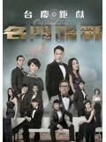 CH830 : Overachievers หักเหลี่ยม อัจฉริยะ (พากย์ไทย) DVD 6 แผ่น