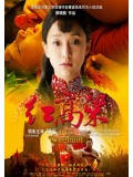 CH834 : ตำนานรักทุ่งสีเพลิง Red Sorghum (พากย์ไทย) DVD 12 แผ่น
