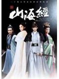 CH837 : The Classic of Mountains and Seas (ซับไทย) DVD 7 แผ่น
