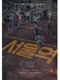 ct1226 : หนังการ์ตูน Seoul Station ก่อนนรกซอมบี้คลั่ง DVD 1 แผ่น