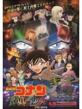 ct1244 : หนังการ์ตูน Conan The Movie 20 ตอน ปริศนารัตติกาลทมิฬ DVD 1 แผ่น