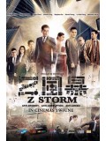 cm208 : Z Storm คนคมโค่นพายุ DVD 1 แผ่น