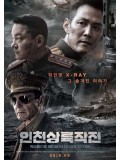 km101 : หนังเกาหลี Operation Chromite ยึด DVD 1 แผ่น