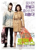 km103 : หนังเกาหลี Penny Pinchers หนุ่มหน้าใสกับยัยสาวจอมงก [ซับไทย] DVD 1 แผ่น