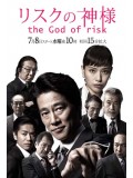 jp0827 : ซีรีย์ญี่ปุ่น The God of Risk ทีม-จำกัด-ความเสี่ยง [พากษ์ไทย] 2 แผ่น