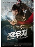 km090 : หนังเกาหลี Jeon Woo Chi วูชิ ศึกเทพยุทธทะลุภพ DVD 1 แผ่น