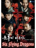 krr1489 : ซีรีย์เกาหลี Six Flying Dragons / 6 มังกรกำเนิดโชซอน (พากย์ไทย) DVD 13 แผ่น