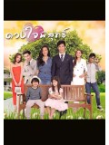 st1351 : ดวงใจพิสุทธิ์ 2558 DVD 4 แผ่น